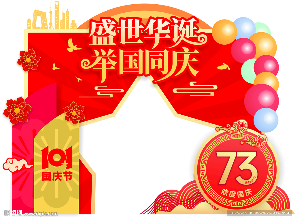 国庆美陈图片