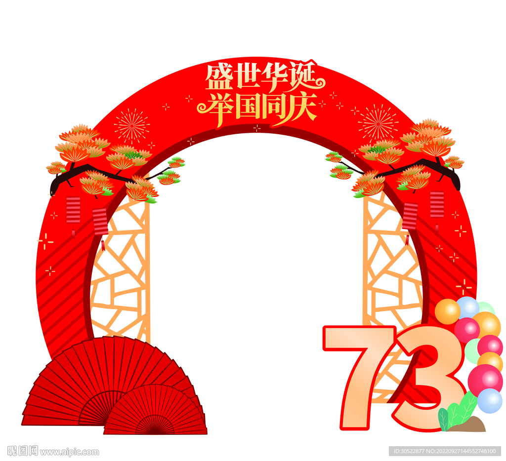 国庆门头