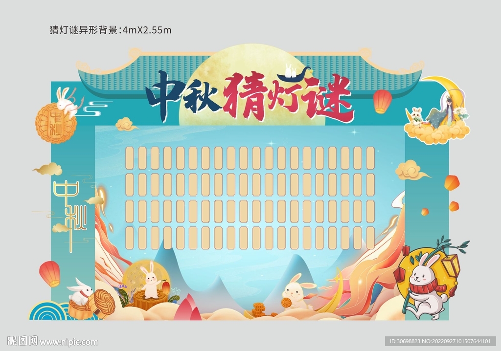 猜灯谜异形背景