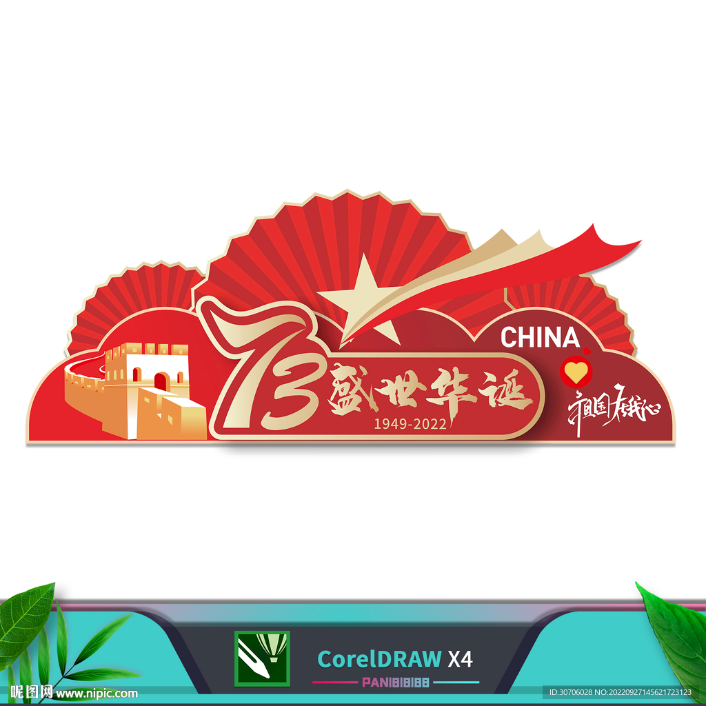 喜迎国庆美陈