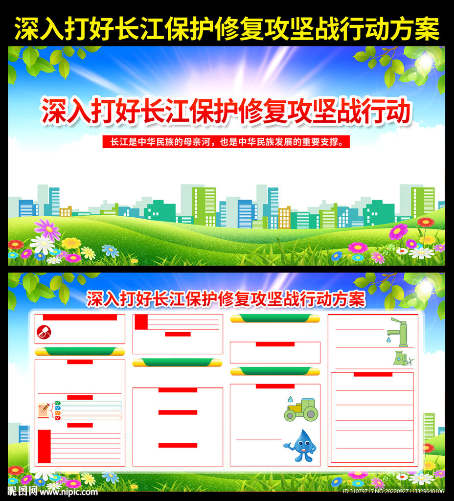 长江保护法图片 