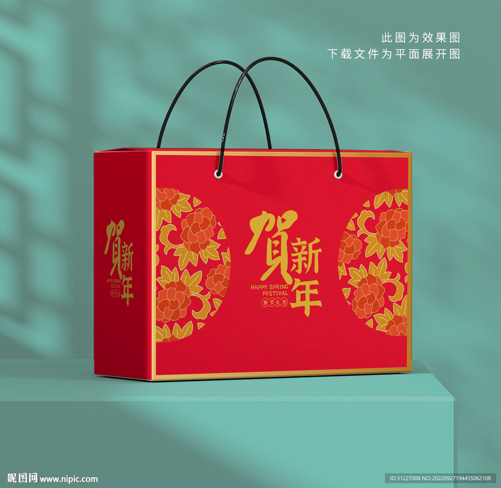 年货包装 新年礼盒