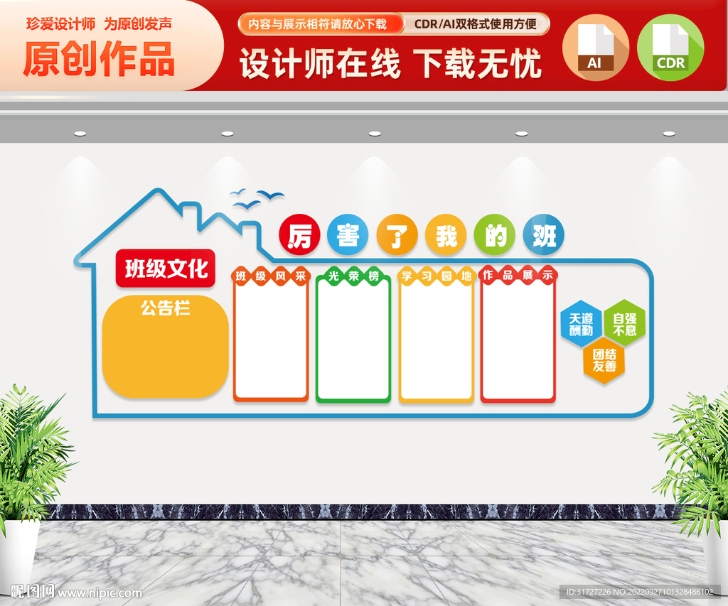 班级文化墙