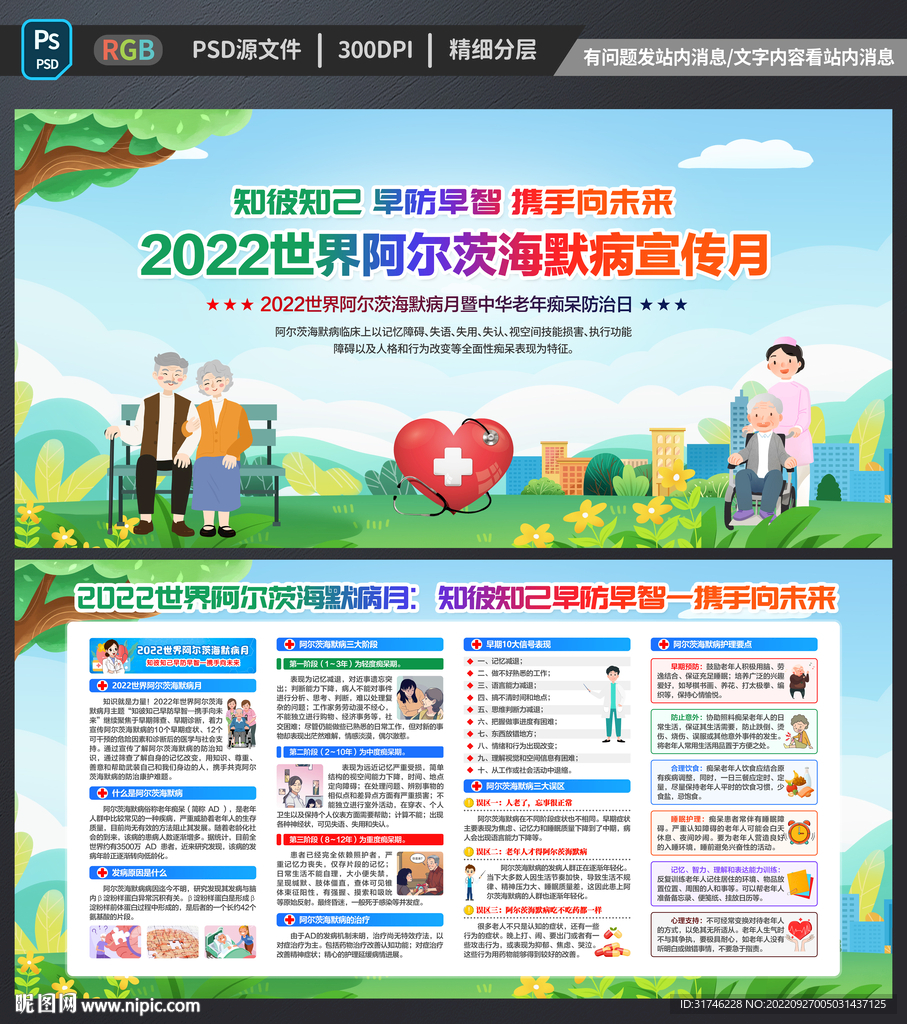 阿尔茨海默病