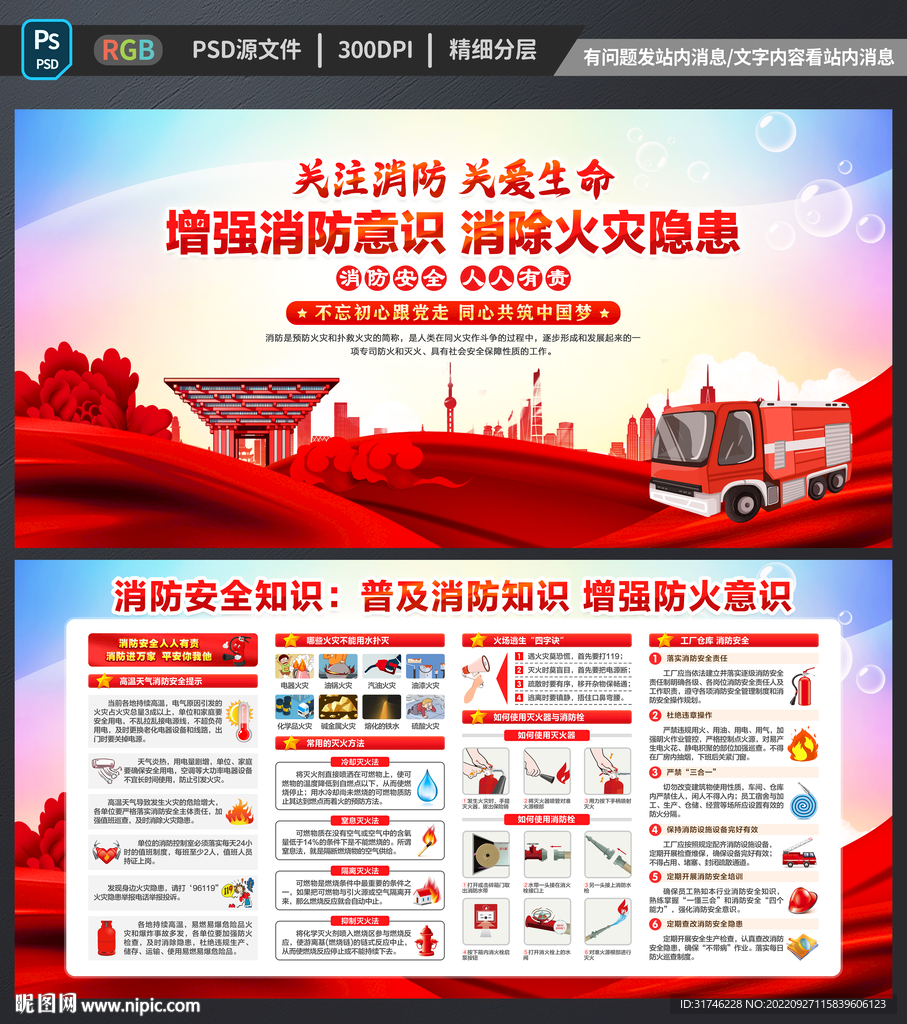 消防知识