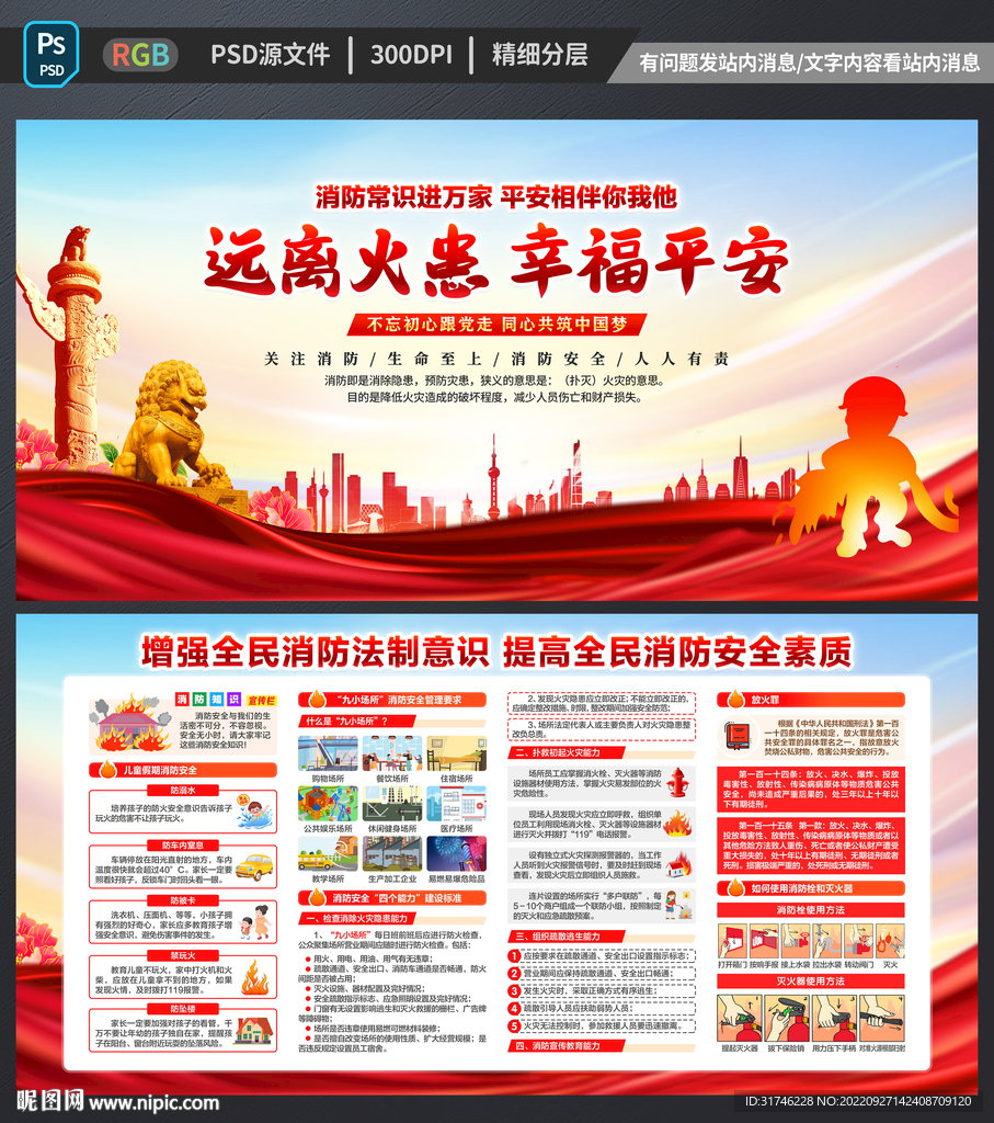 消防标语