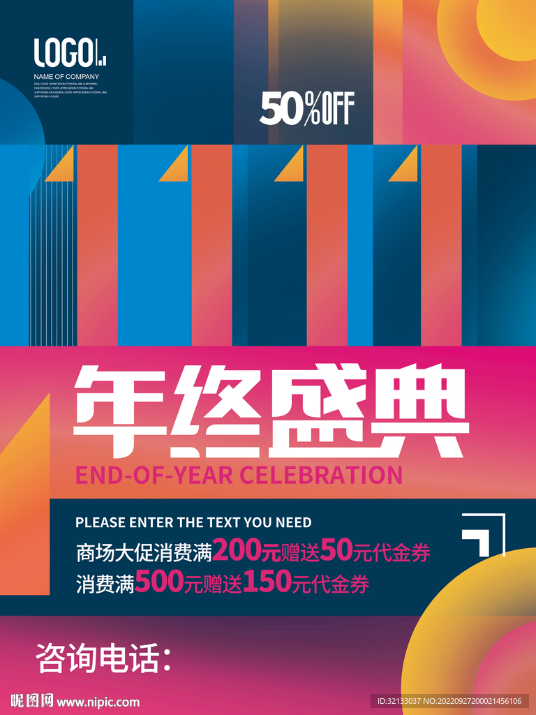 双十一海报