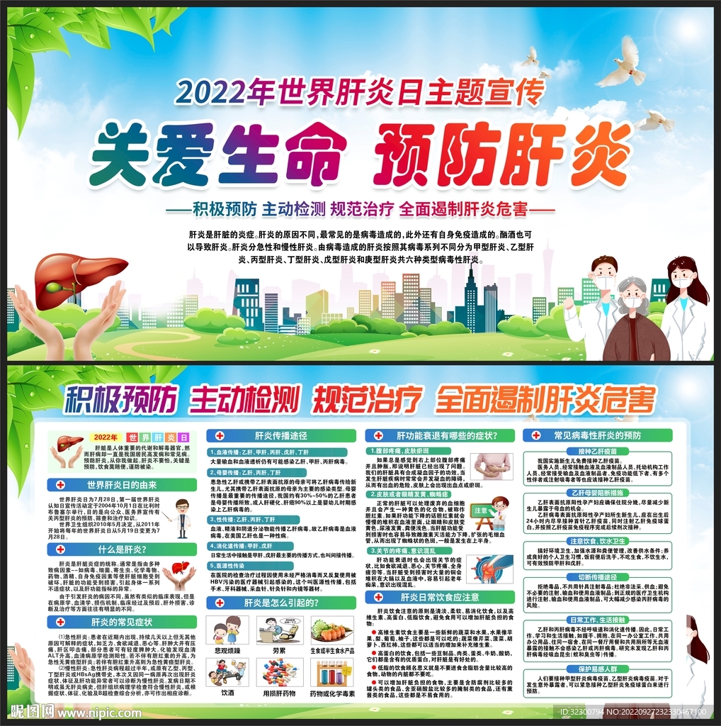 肝炎