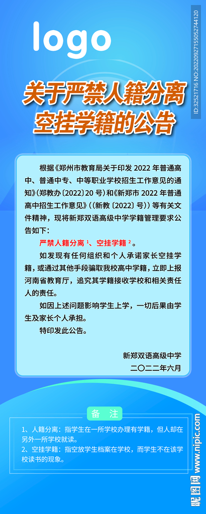 空挂学籍公告