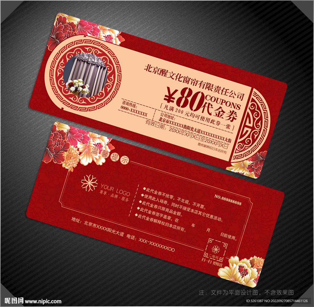 窗帘代金券