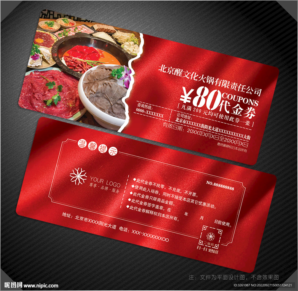 火锅代金券