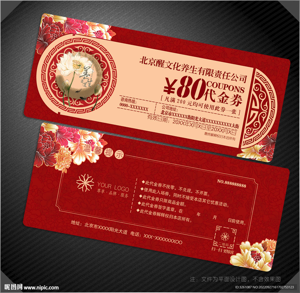 养生代金券