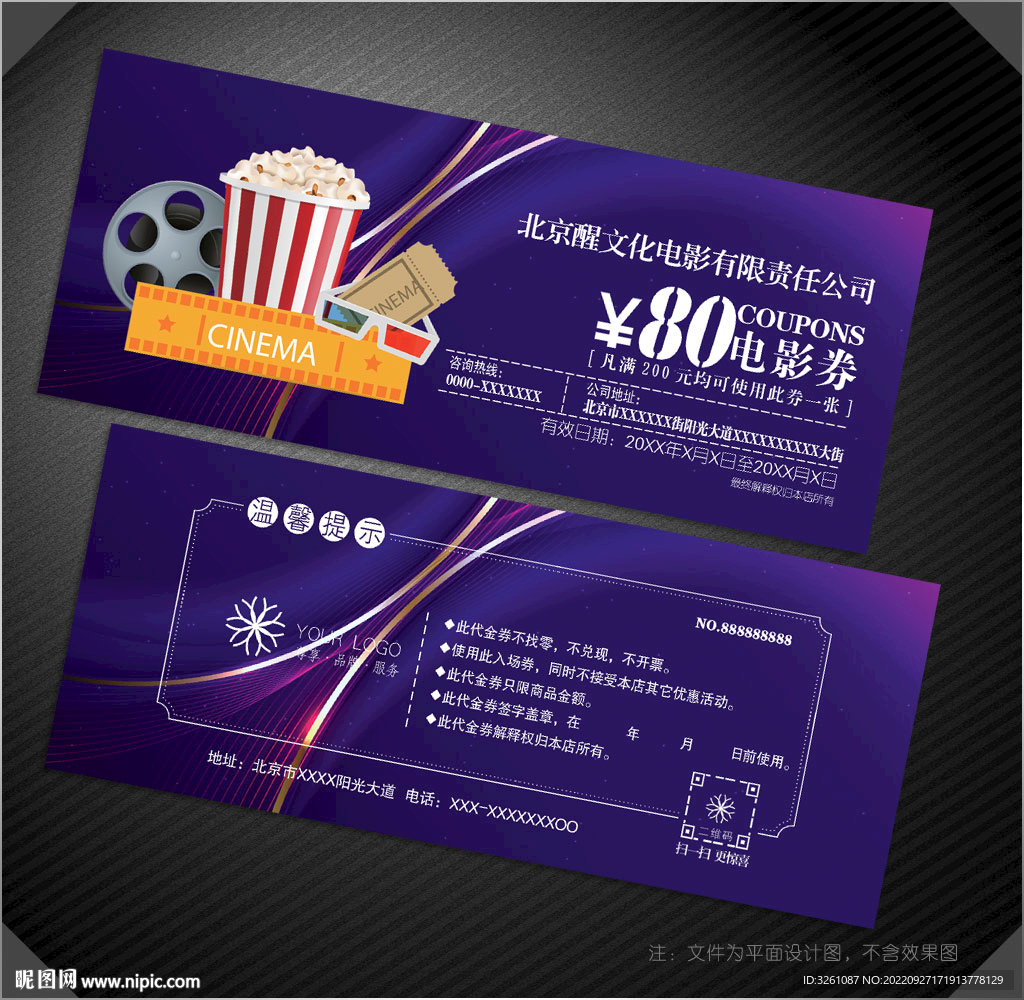 电影代金券