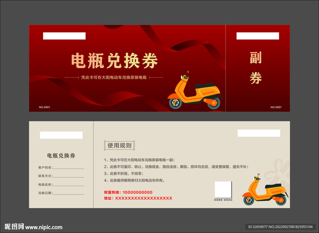 兑换券