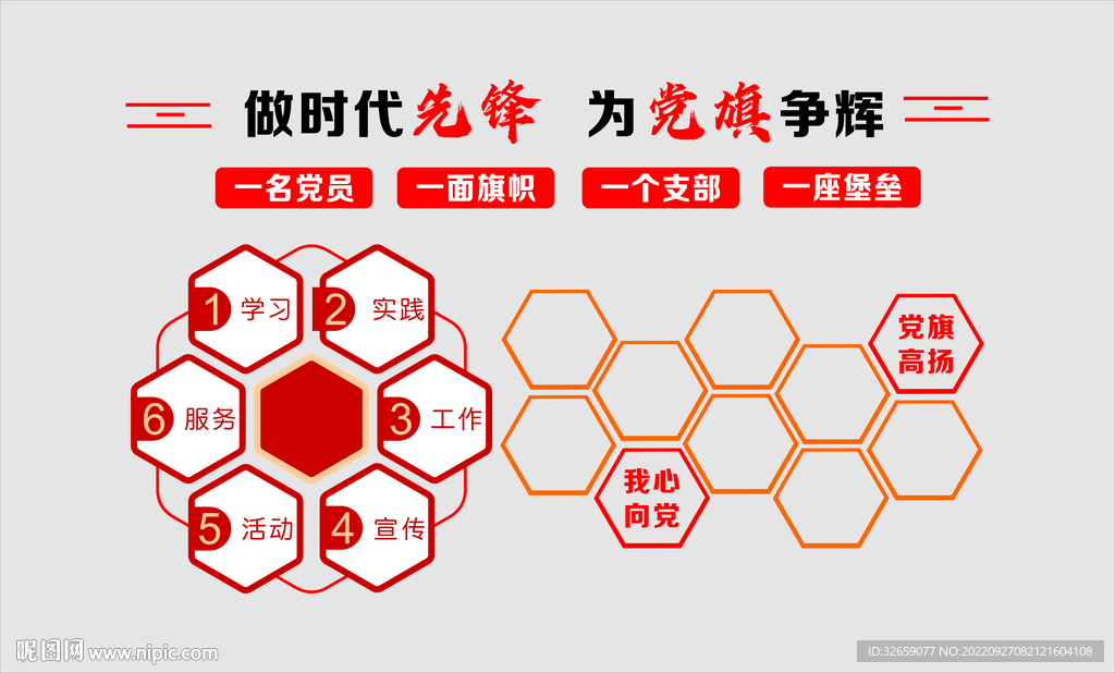 党建文化