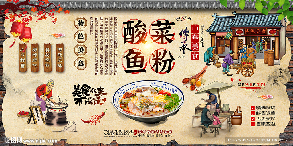 酸菜鱼粉背景墙