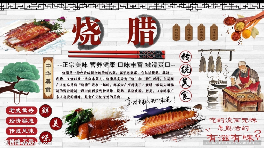 烧腊
