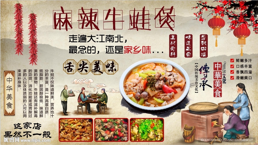 麻辣牛蛙煲