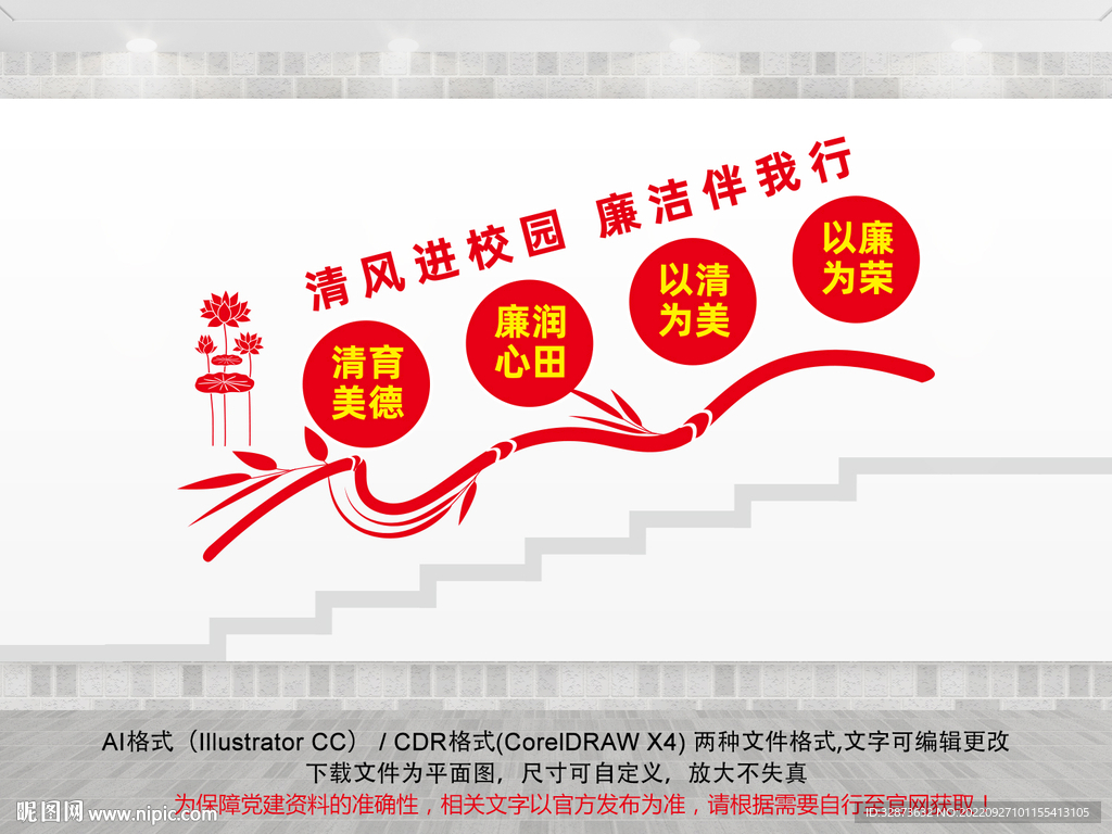 清廉学校楼梯文化墙