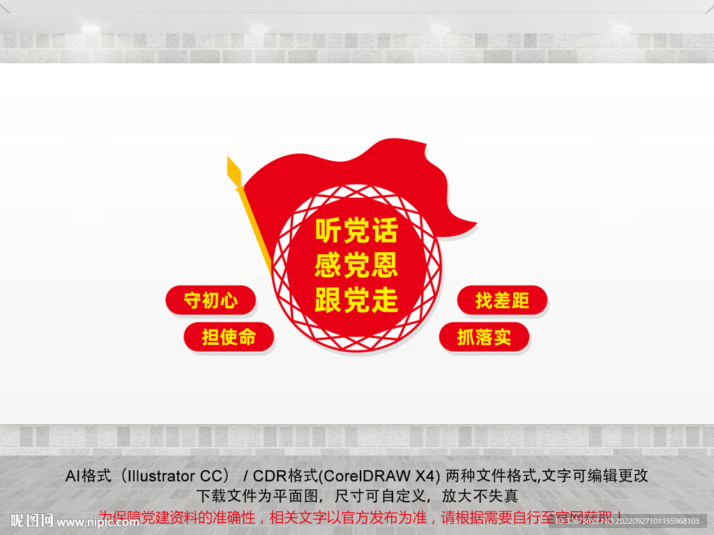 听党话感党恩跟党走