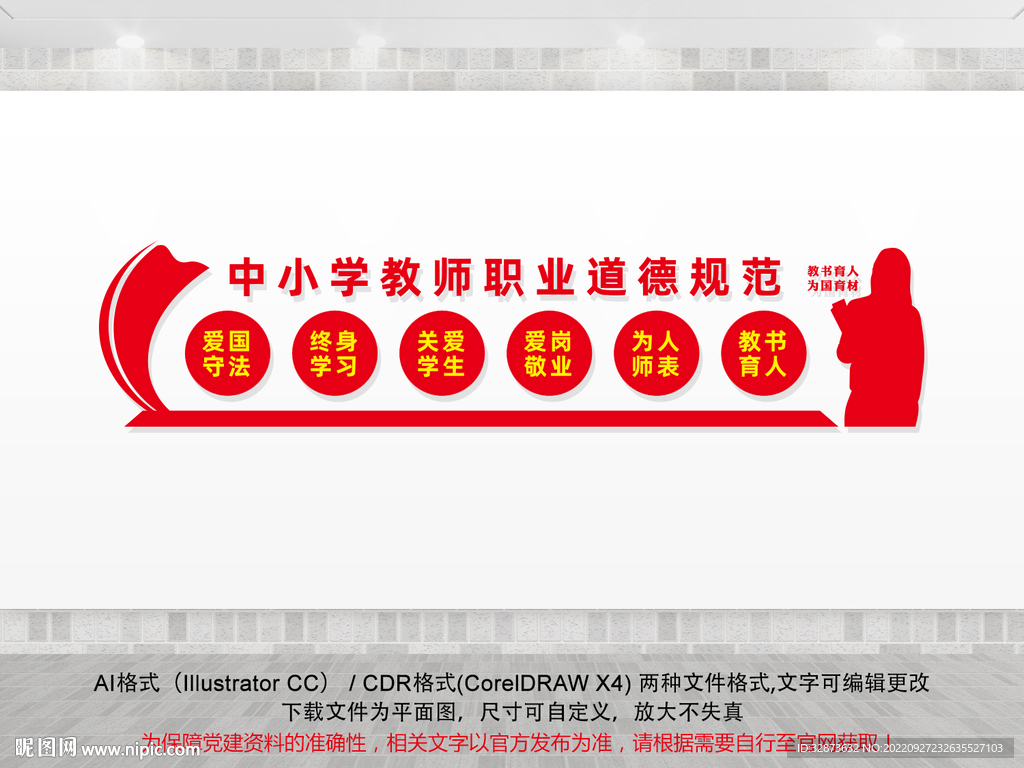 教师职业道德规范