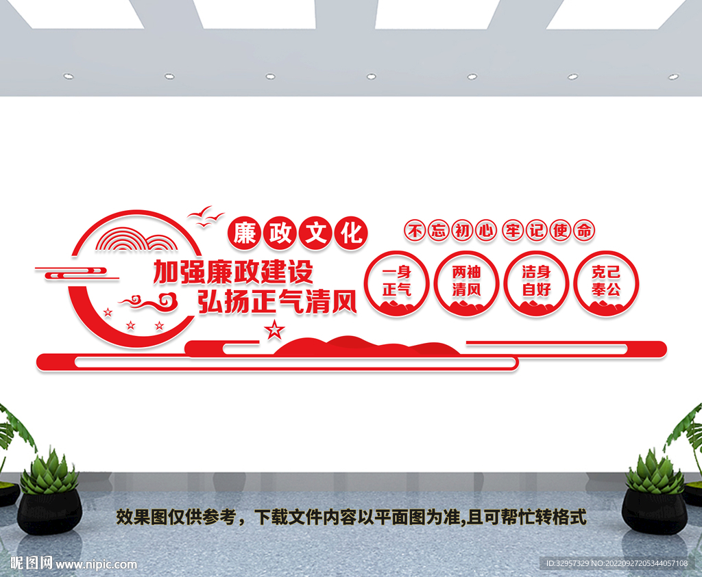 廉政文化墙