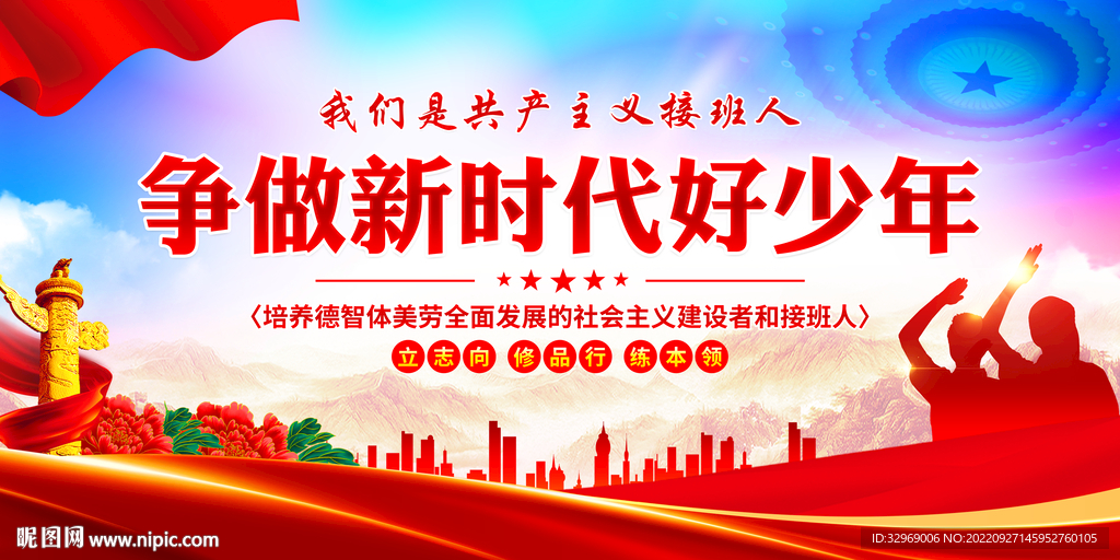 争做新时代好少年