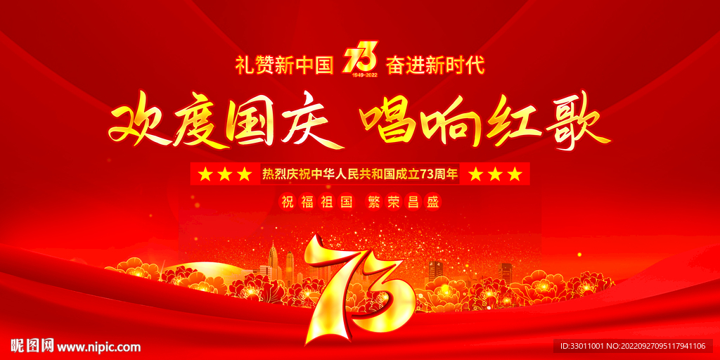 国庆晚会舞台背景