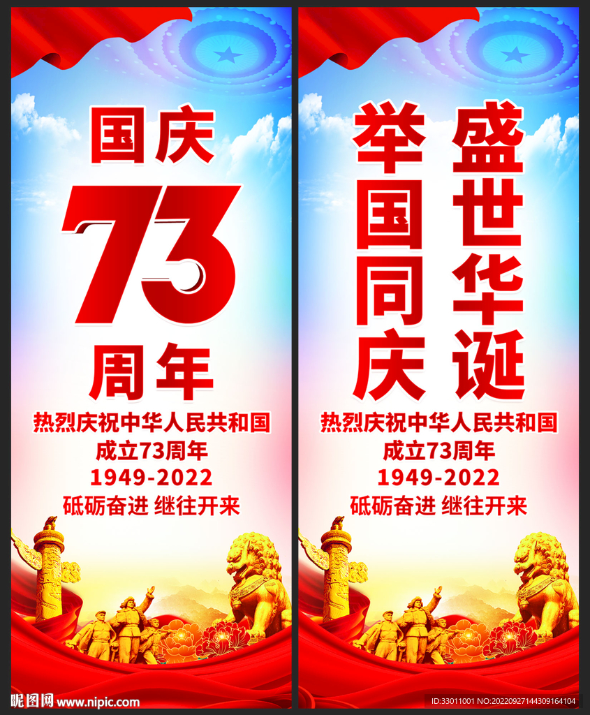 国庆道旗