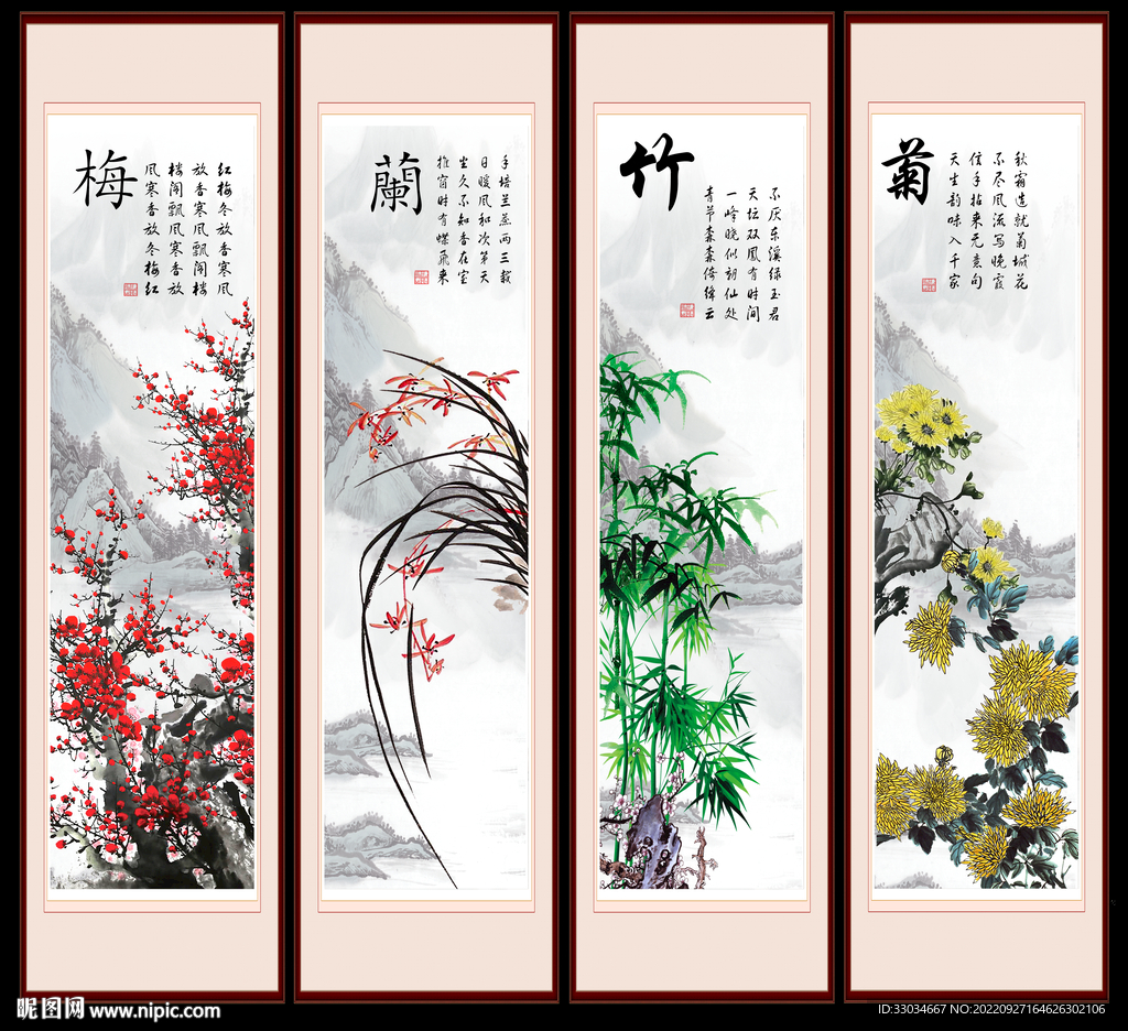 梅兰竹菊