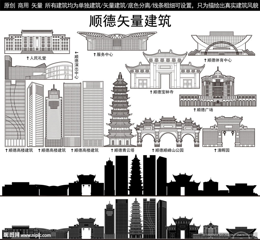 顺德