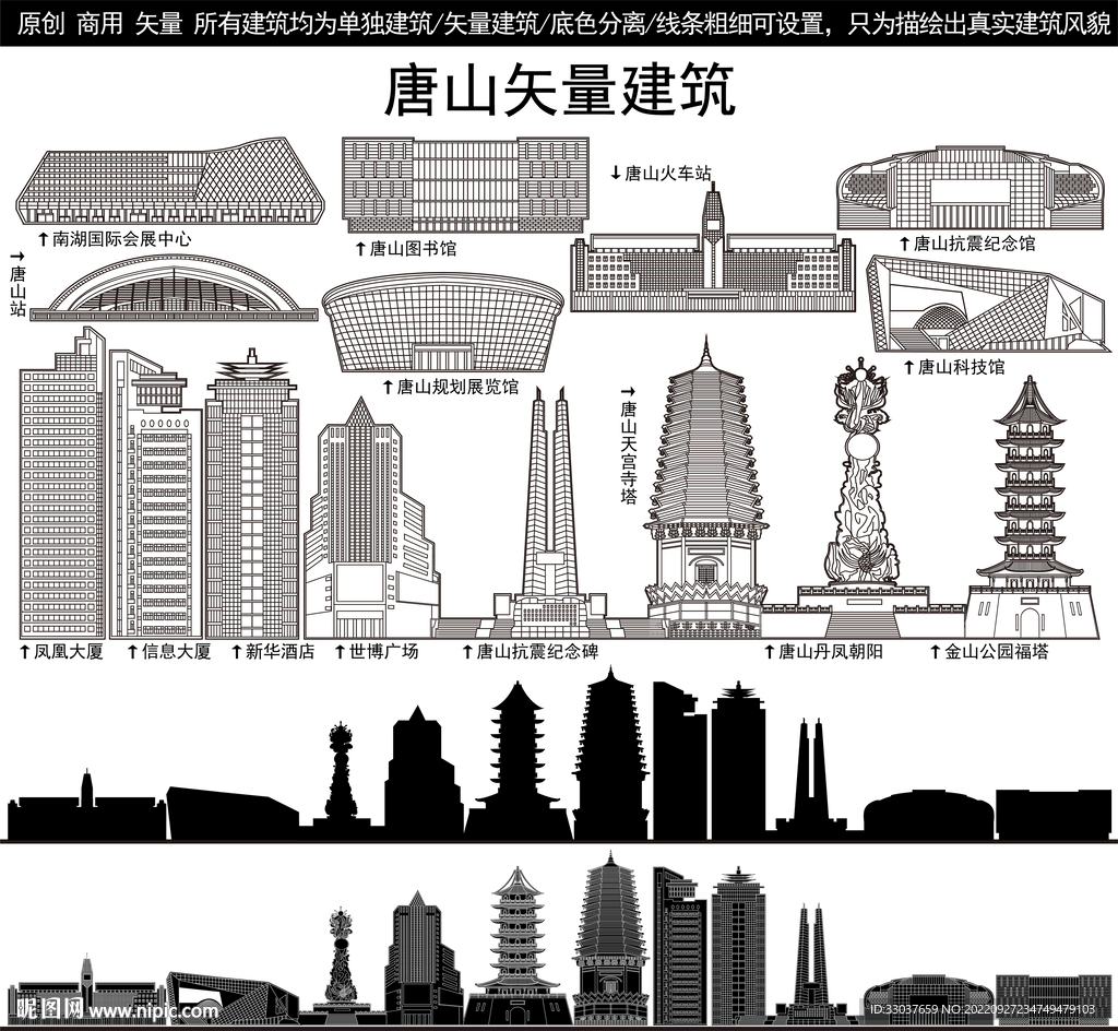 唐山