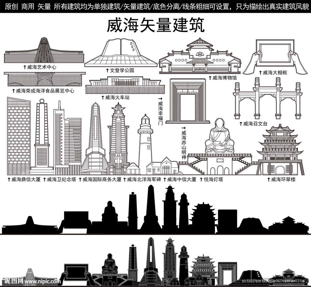 威海