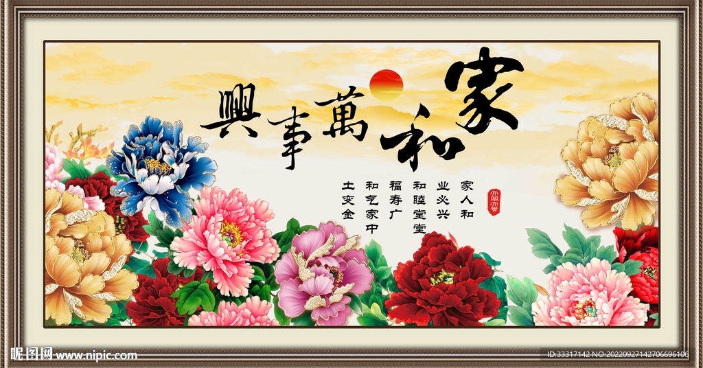 家和万事兴