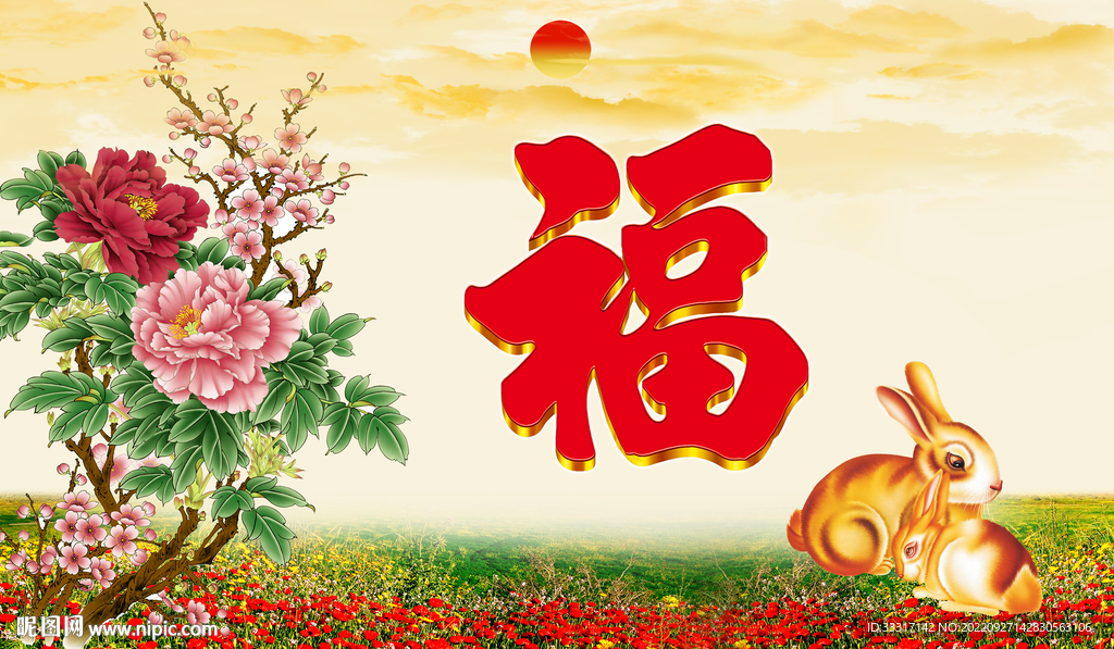 百福图