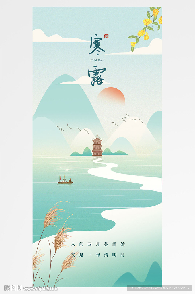  简约手绘寒露节气海报 