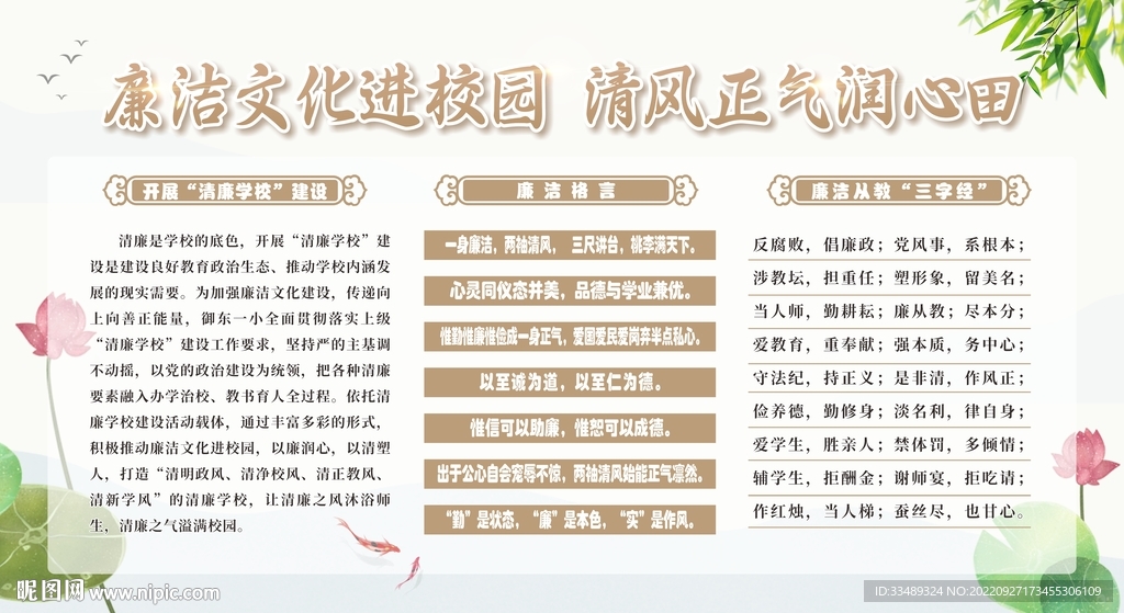 清廉廉政校园展板