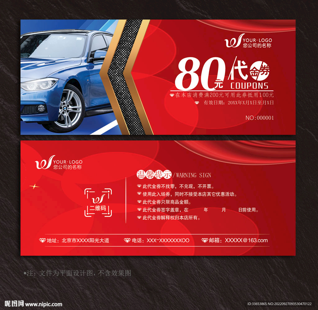 汽车代金券