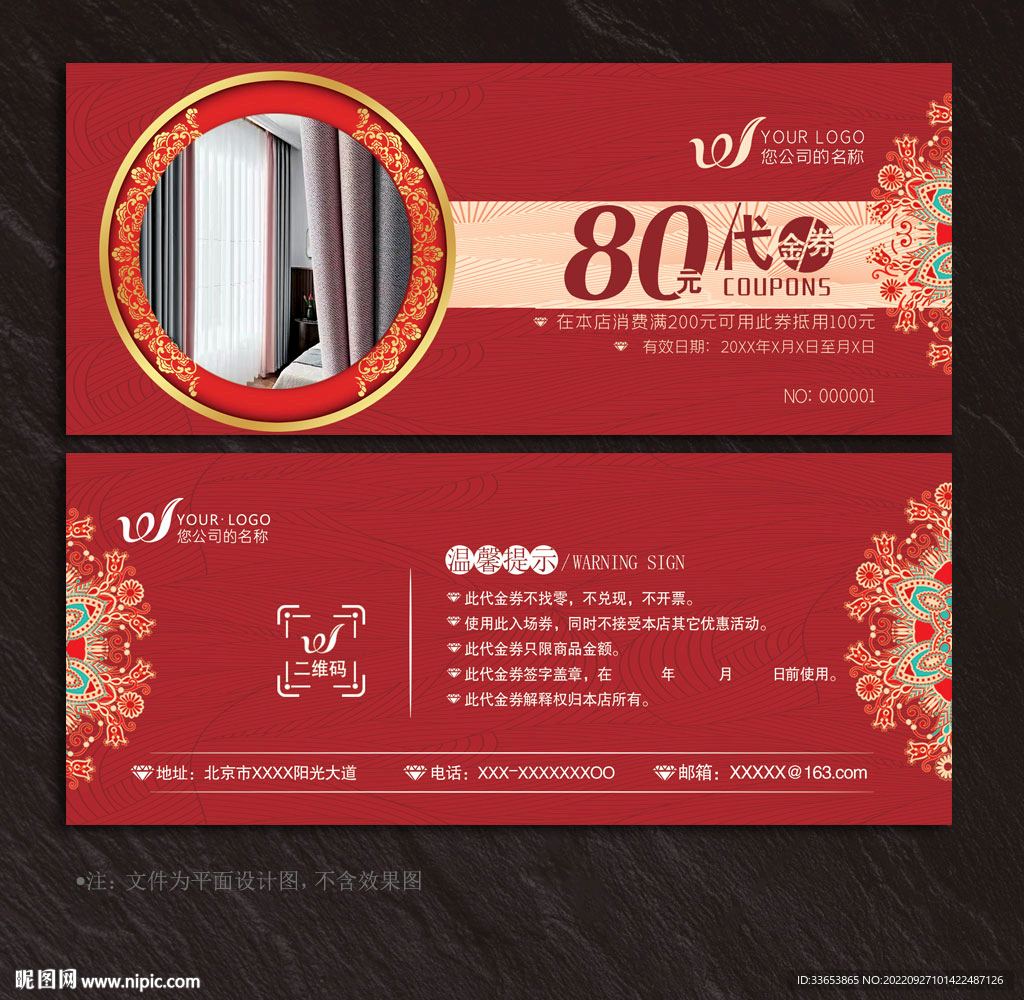 窗帘代金券