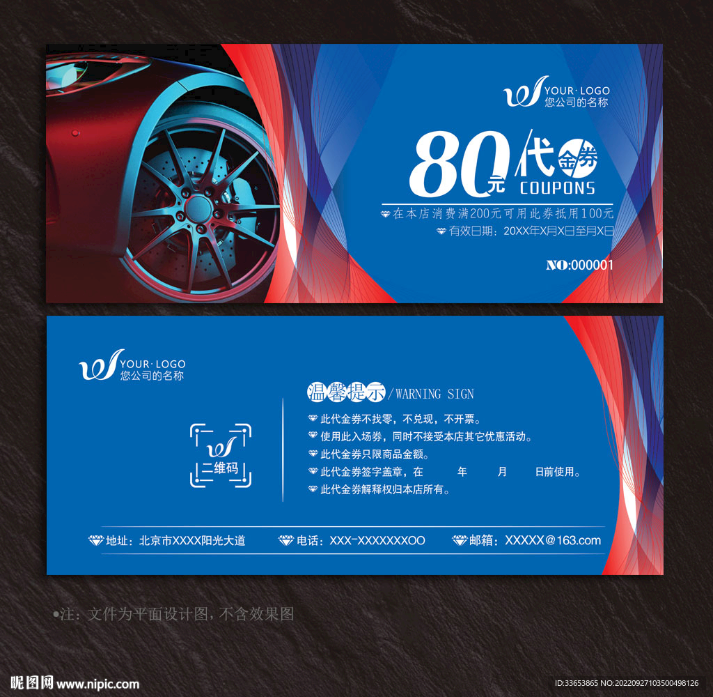 汽车代金券