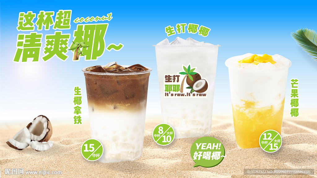 椰子系列