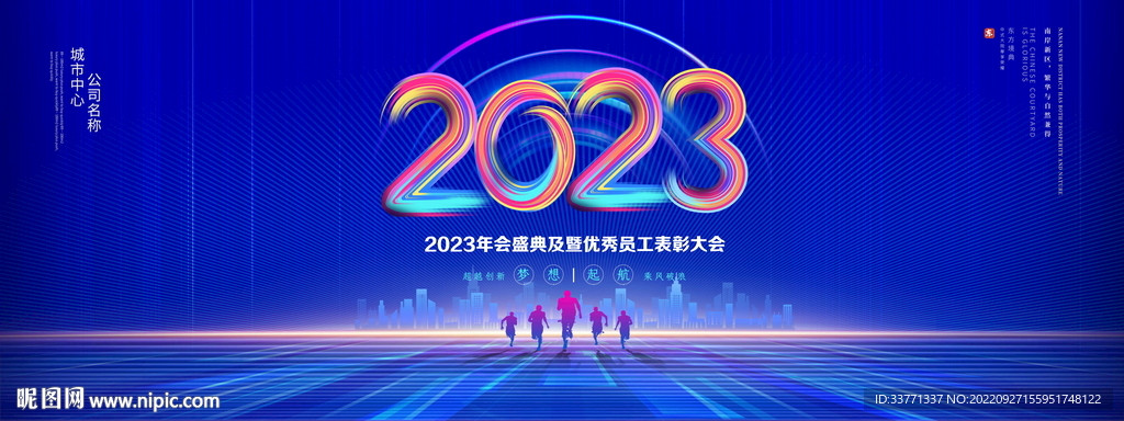 2023背景