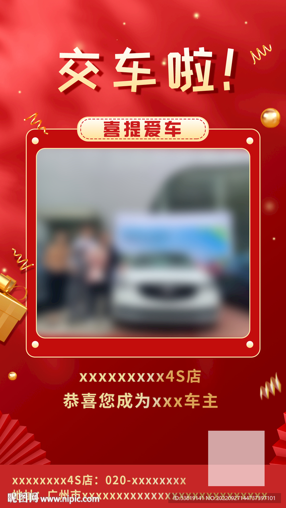 喜提爱车 
