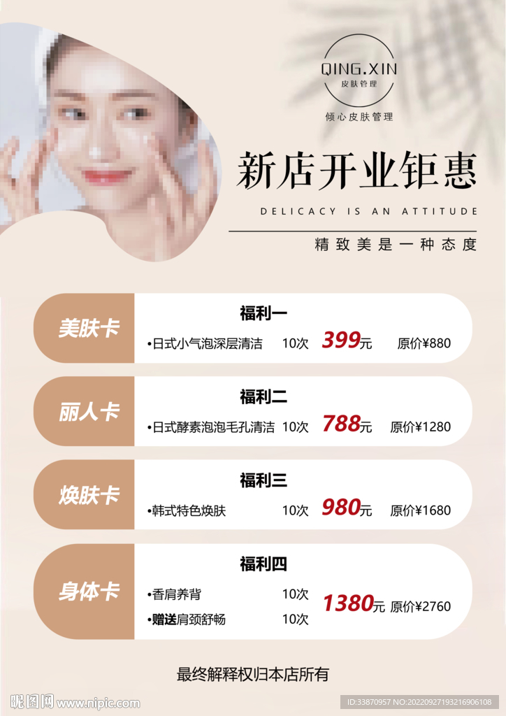 价目表价格表