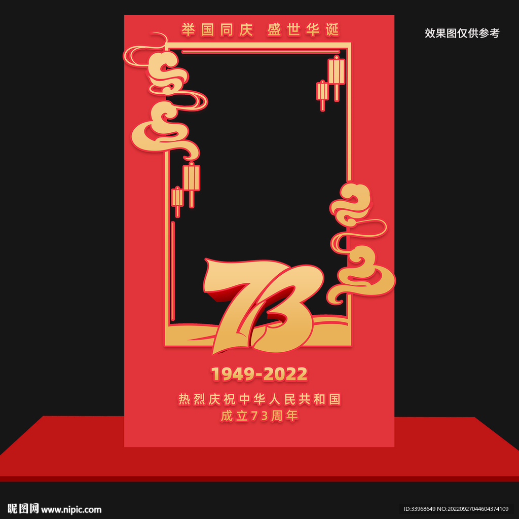 国庆拍照框