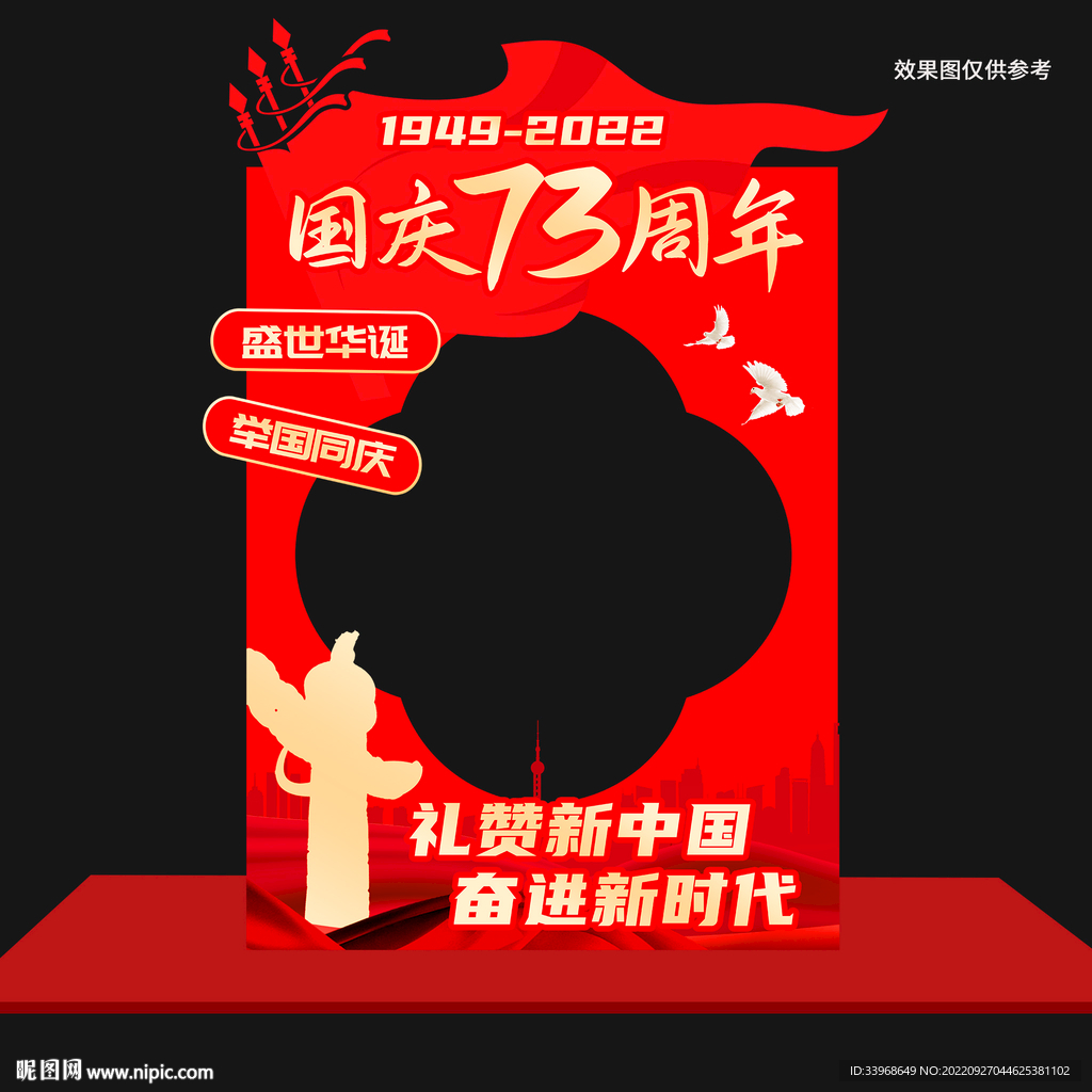 国庆拍照框