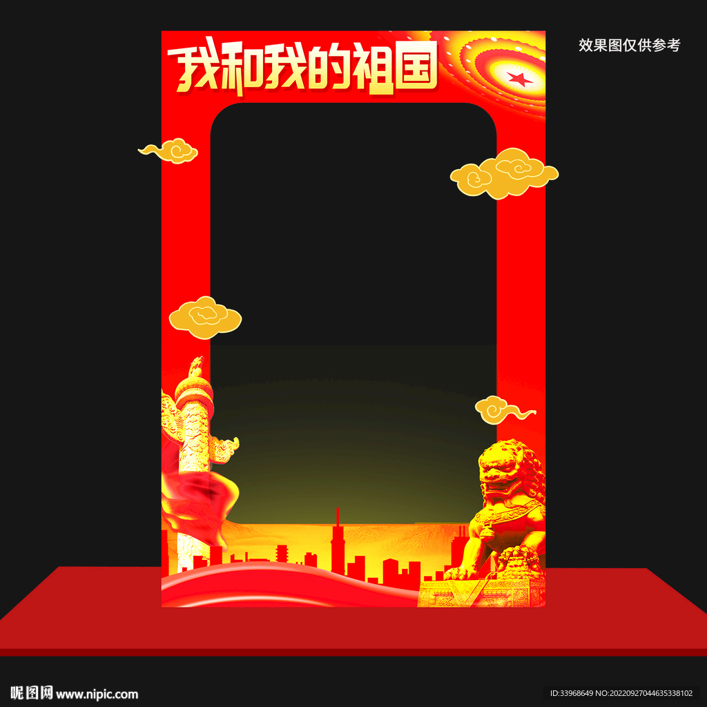 国庆拍照框