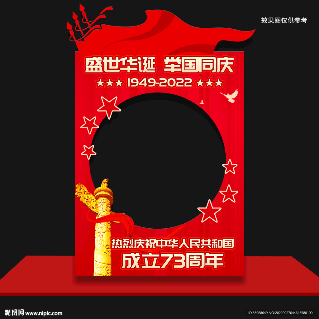 国庆拍照框