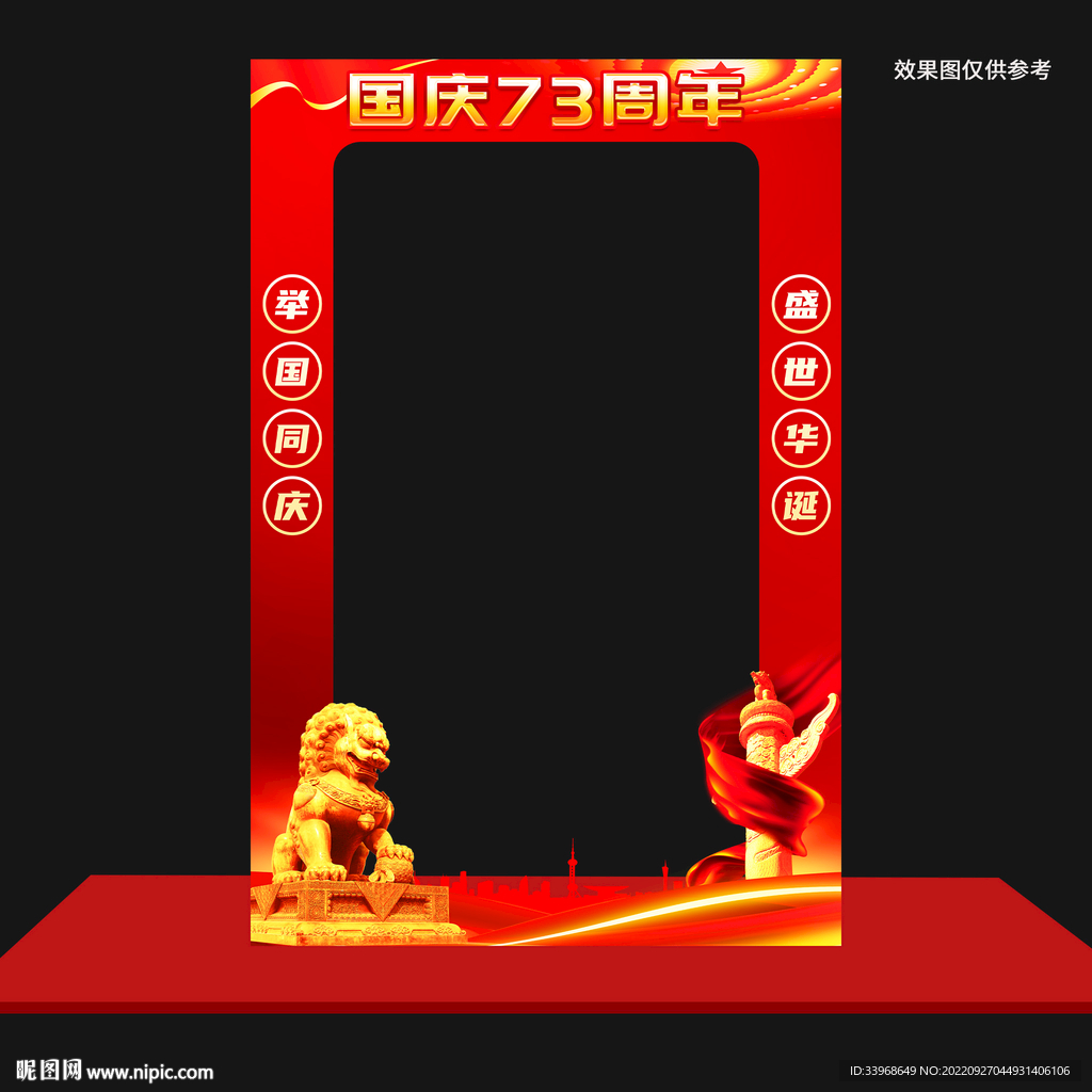 国庆拍照框