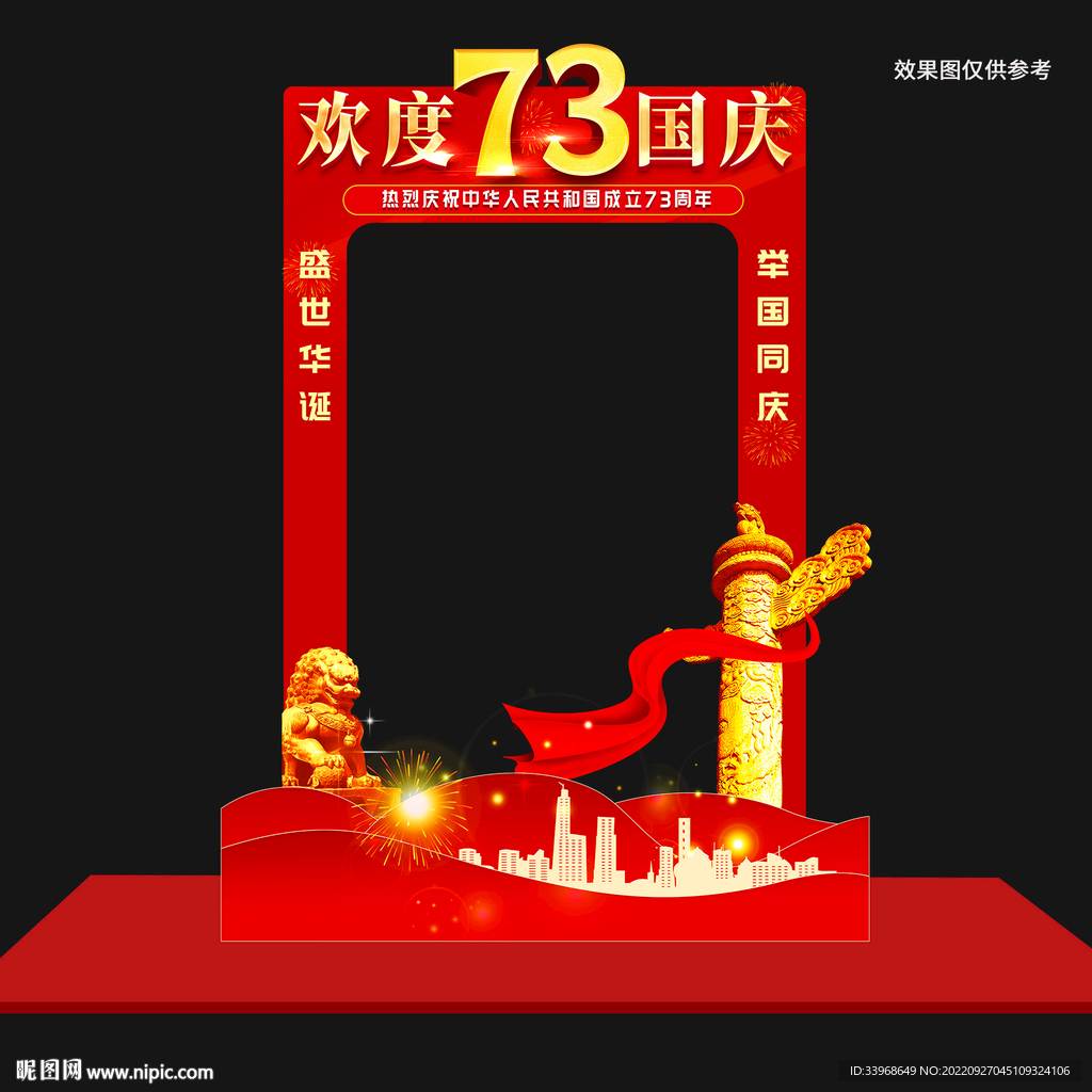 国庆拍照框